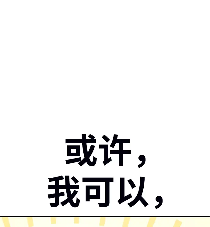 《99强化木棍》[第6话] 你的爱情“LOVE”图94