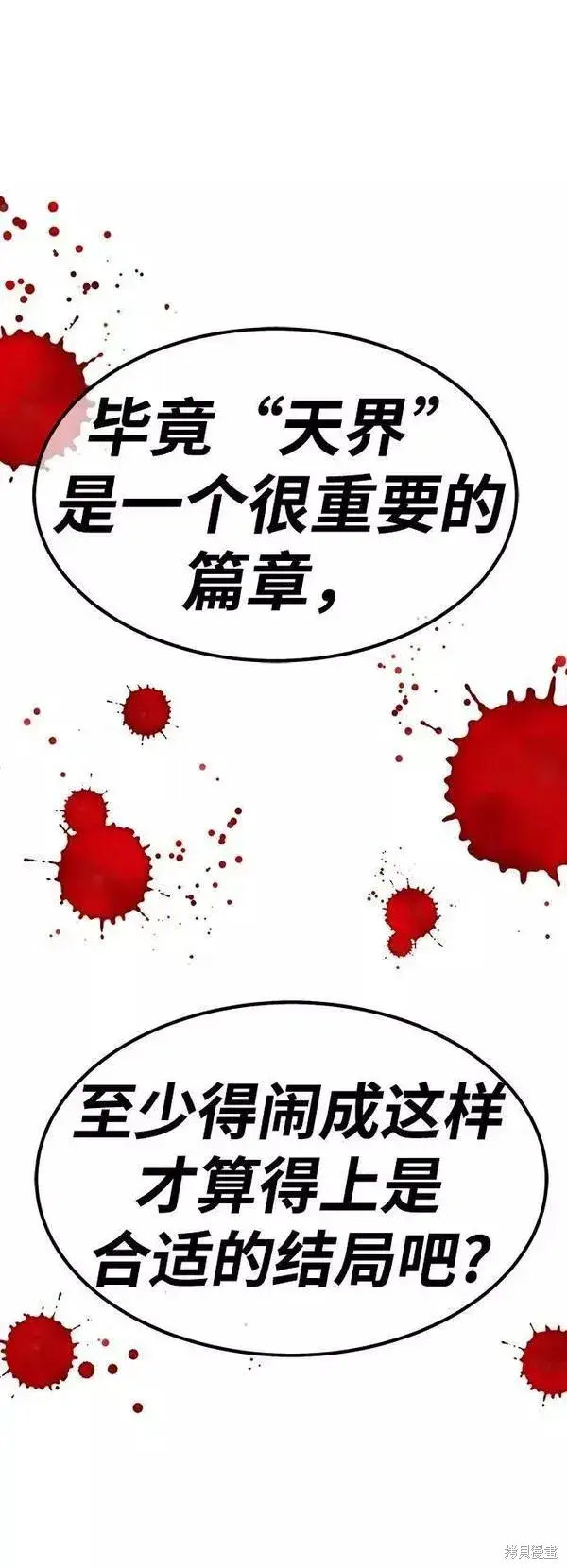 《99强化木棍》第54话图279