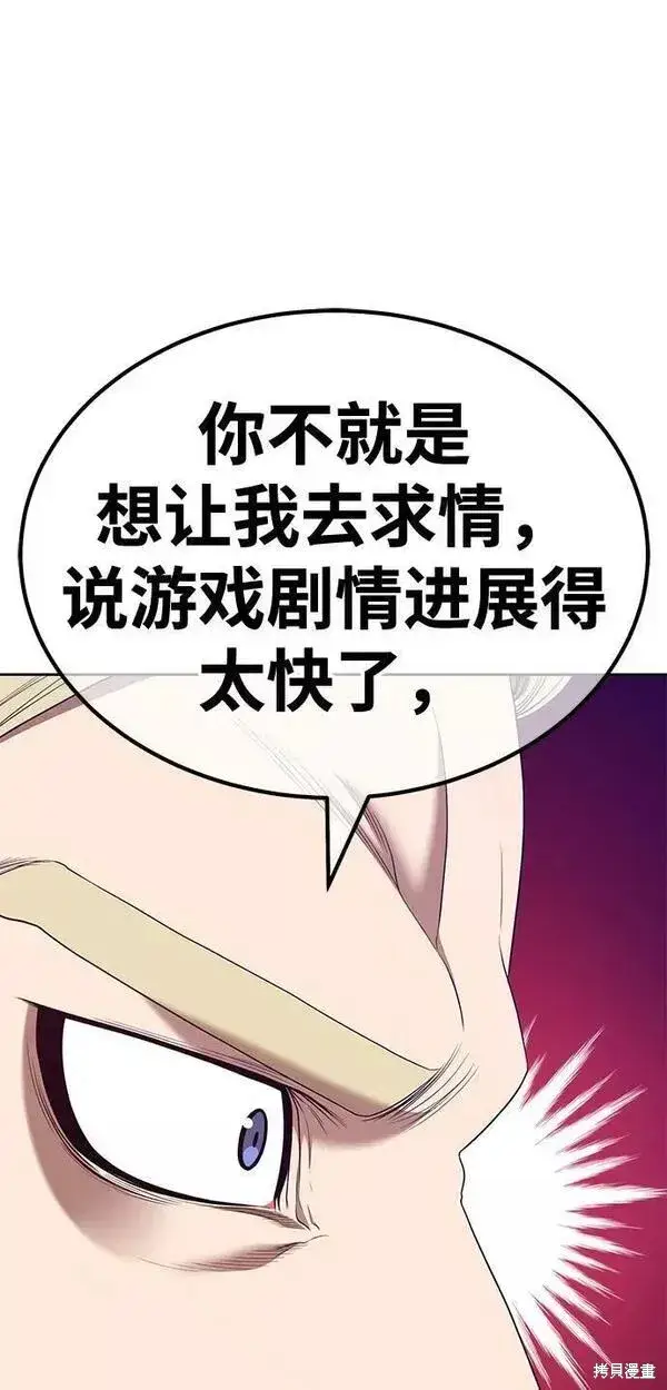 《99强化木棍》第65话图182