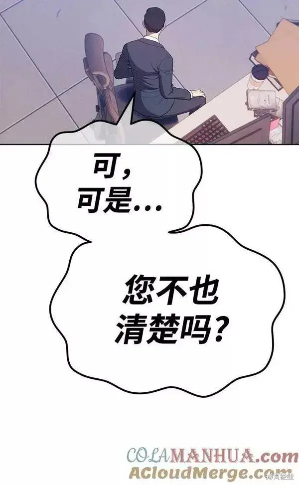 《99强化木棍》第65话图185