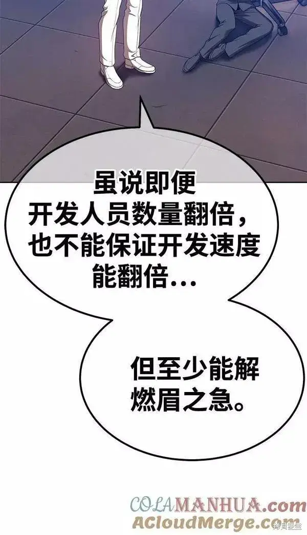 《99强化木棍》第65话图201