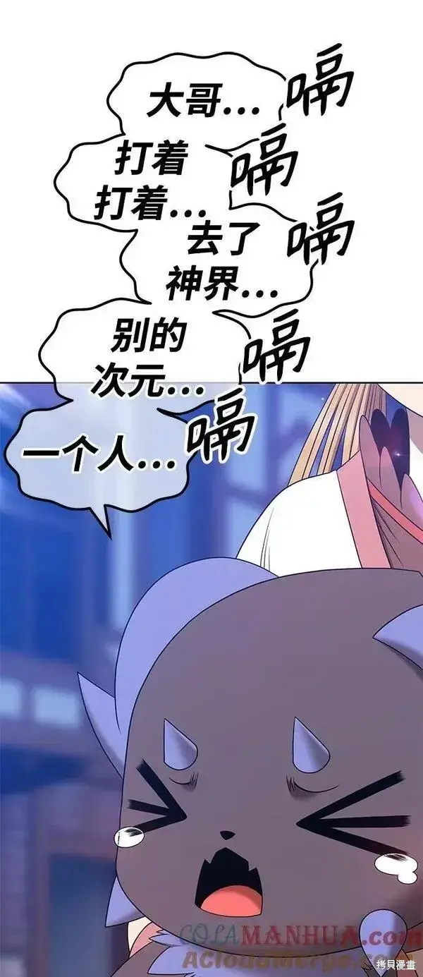 《99强化木棍》第66话图105