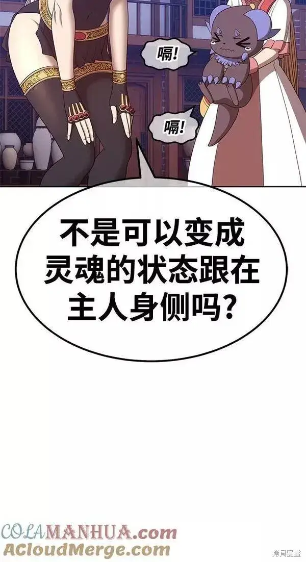 《99强化木棍》第66话图109