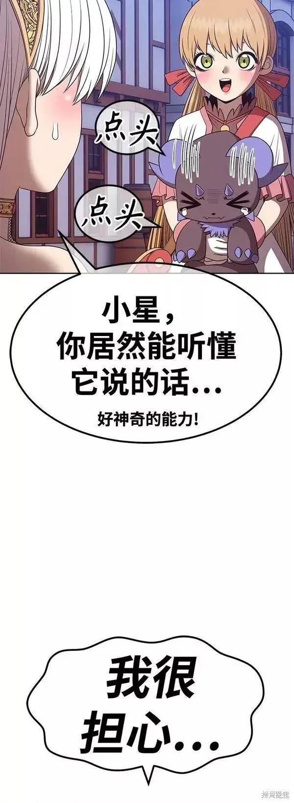 《99强化木棍》第66话图111