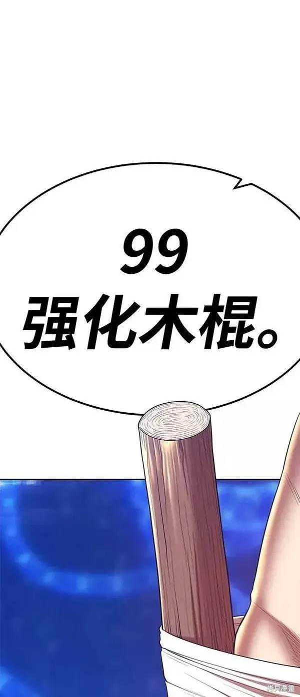 《99强化木棍》第66话图211