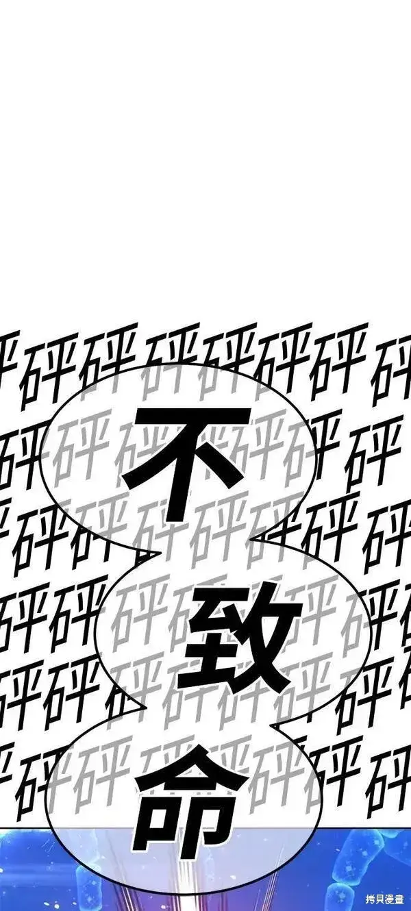 《99强化木棍》第66话图301