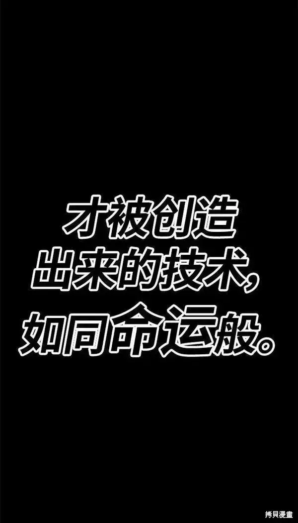 《99强化木棍》第66话图321