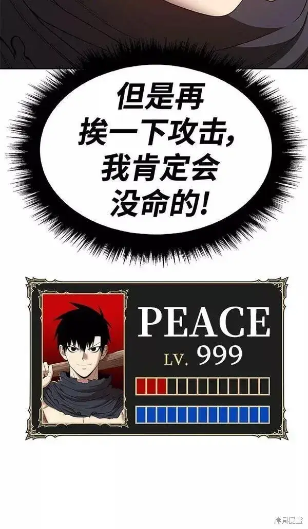 《99强化木棍》第66话图40