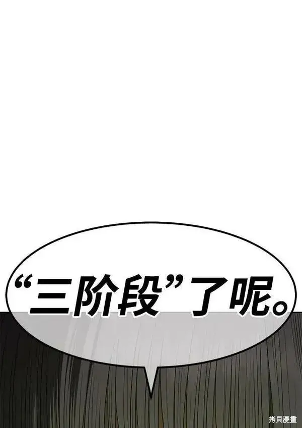 《99强化木棍》第67话图160