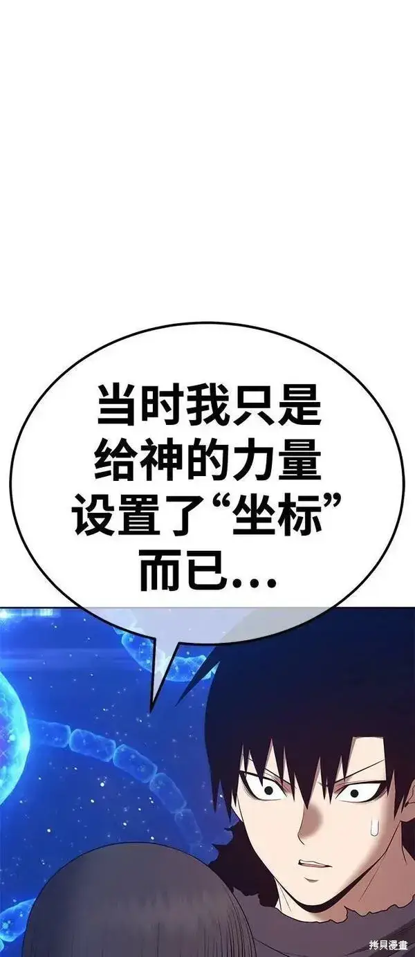 《99强化木棍》第67话图227