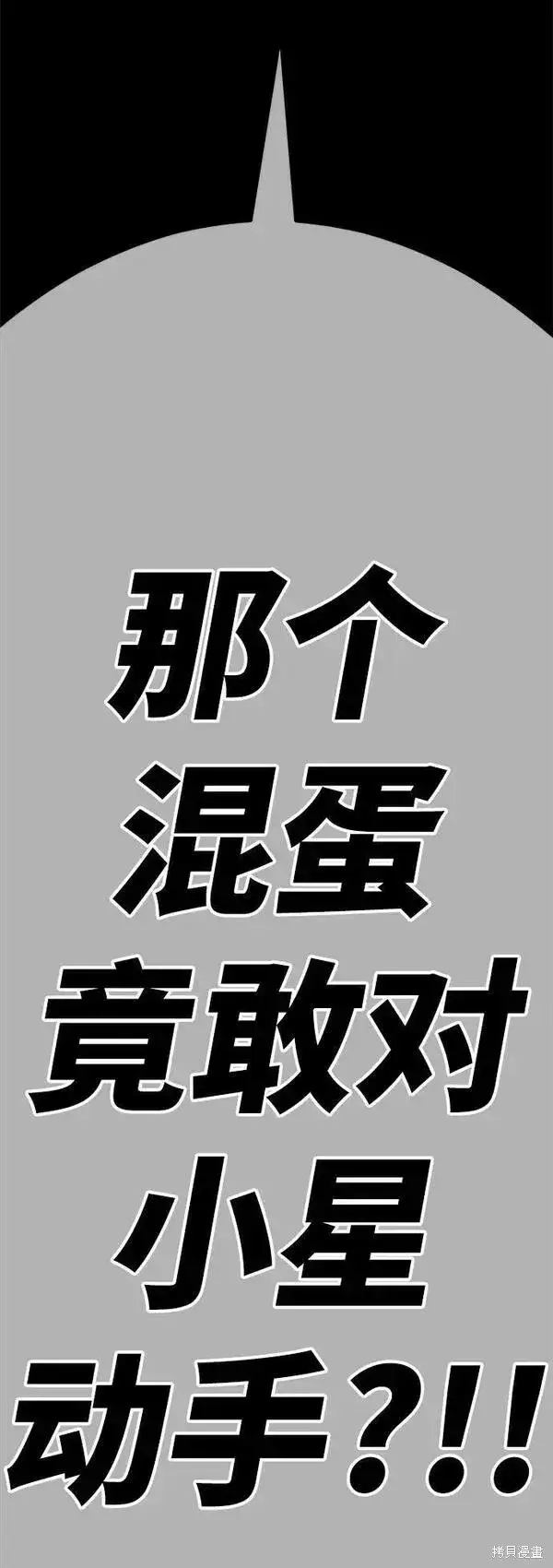 《99强化木棍》第67话图304