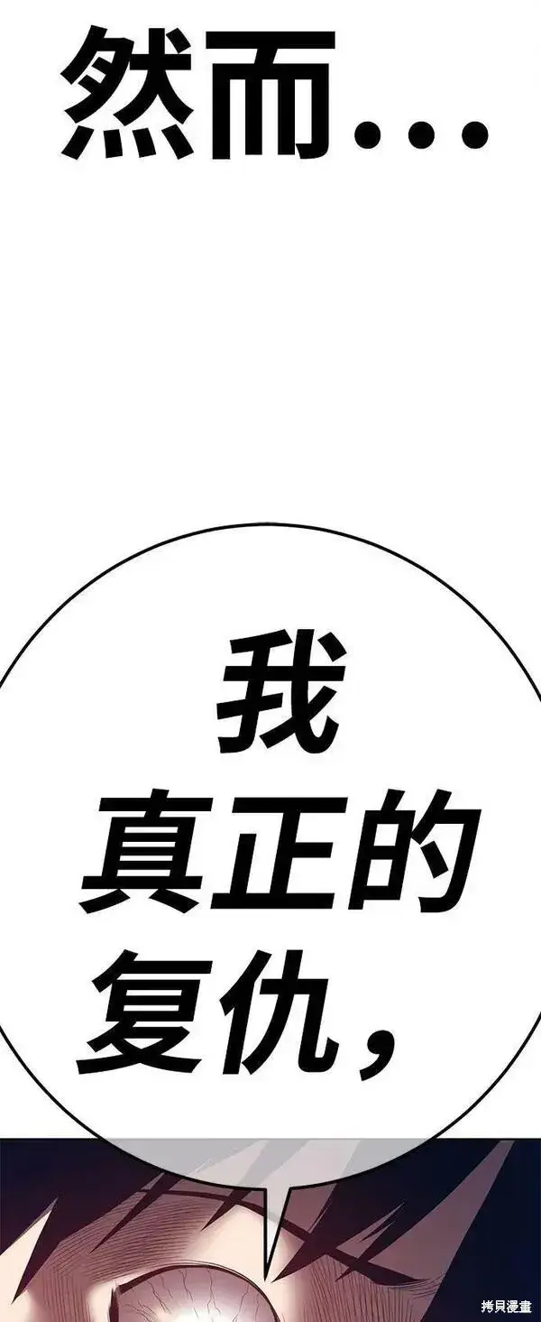 《99强化木棍》第67话图75