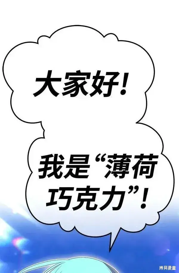 《99强化木棍》第68话图4