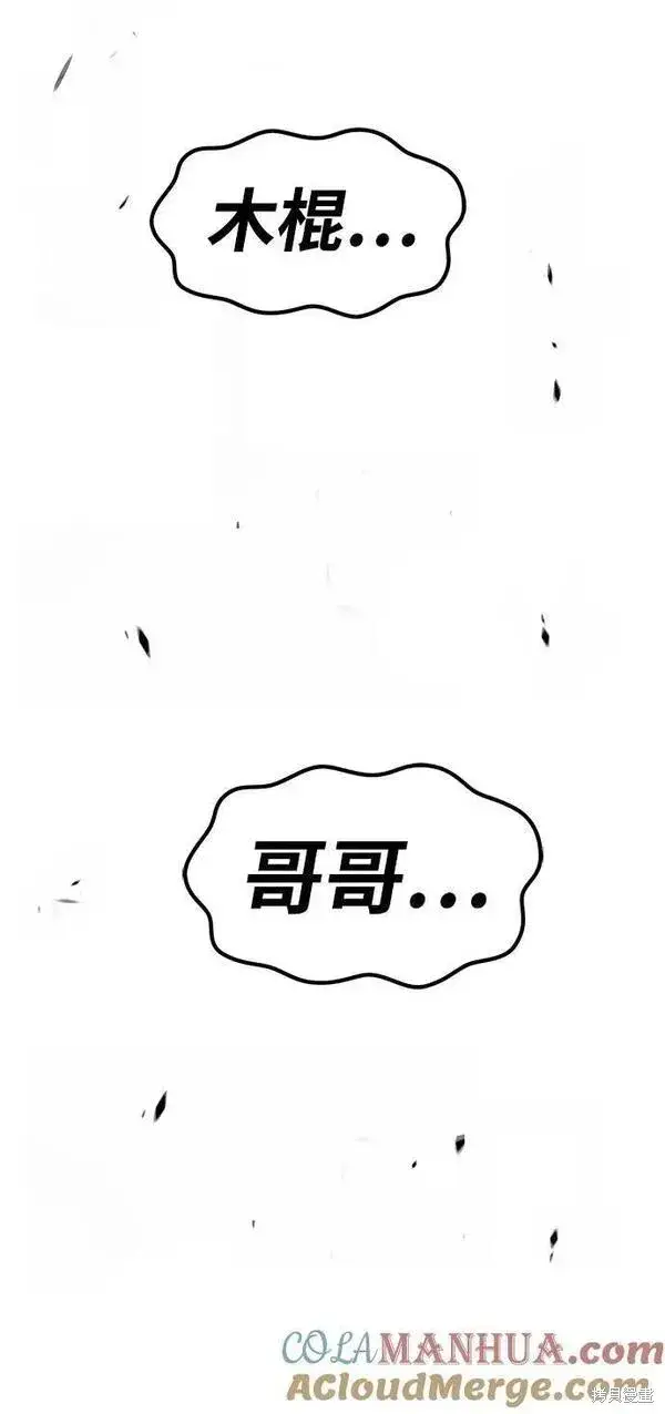 《99强化木棍》第68话图41