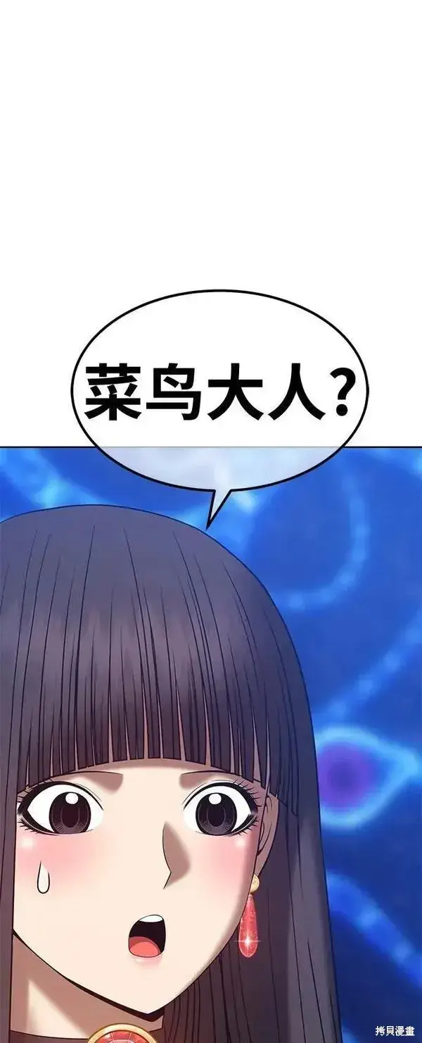 《99强化木棍》第69话图116