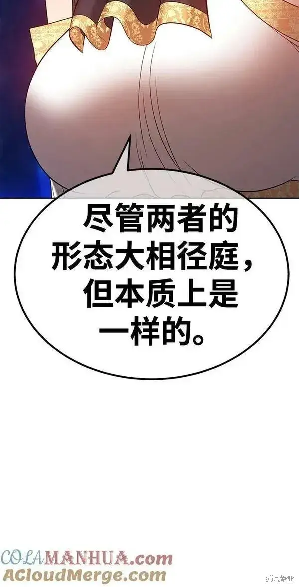 《99强化木棍》第69话图141