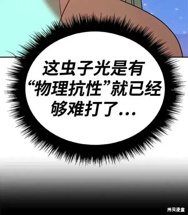 《99强化木棍》第69话图164