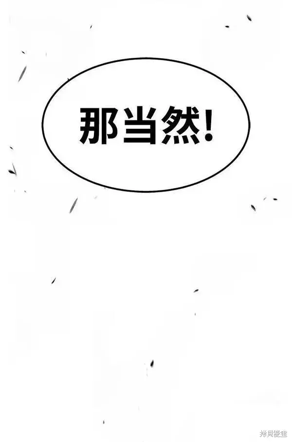 《99强化木棍》第69话图240