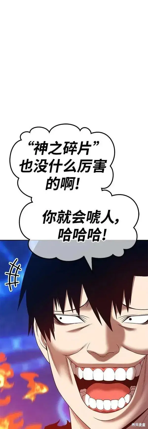 《99强化木棍》第69话图263