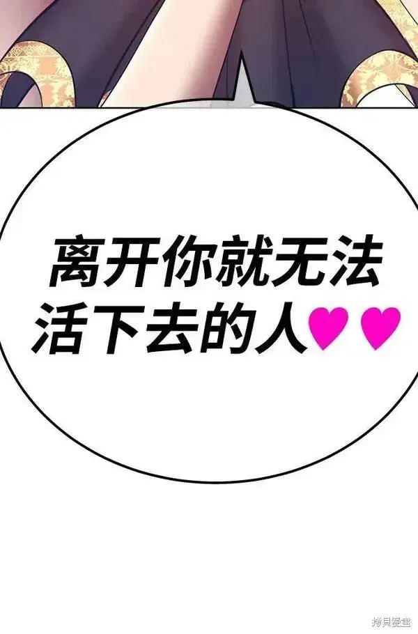 《99强化木棍》第69话图6