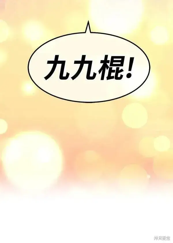 《99强化木棍》第70话图322