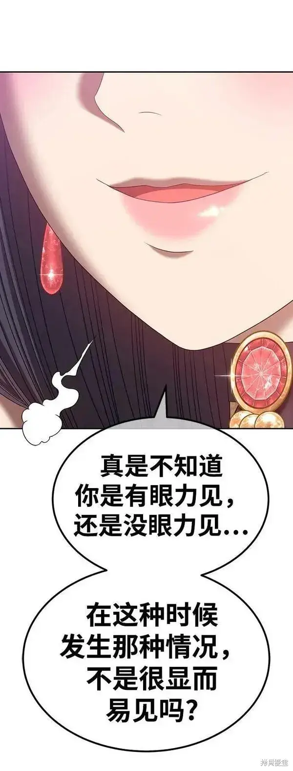 《99强化木棍》第71话图112