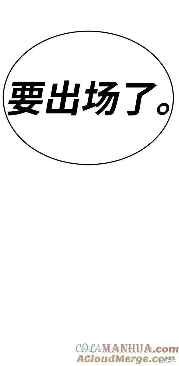 《99强化木棍》第71话图121