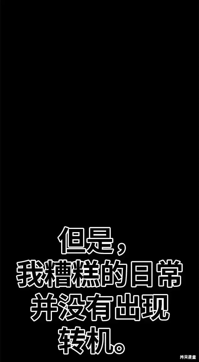 《99强化木棍》第72话图177