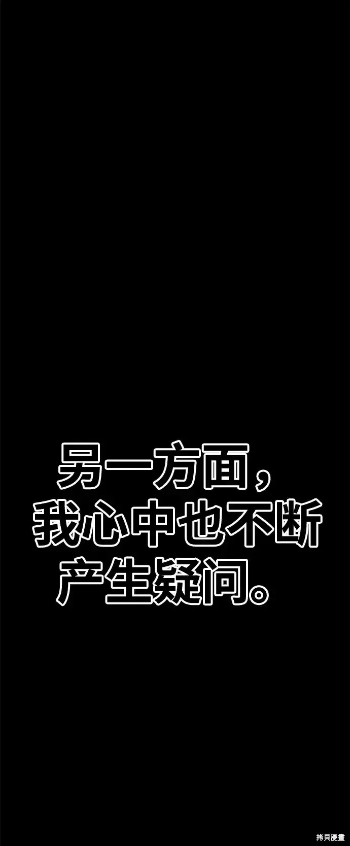 《99强化木棍》第72话图183