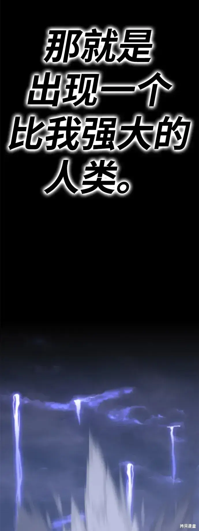 《99强化木棍》第72话图247