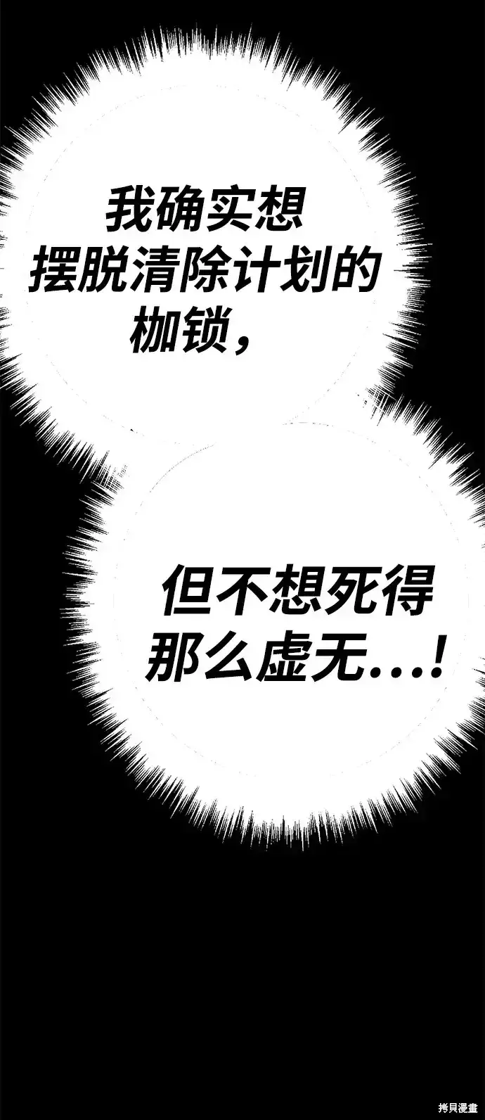《99强化木棍》第72话图304