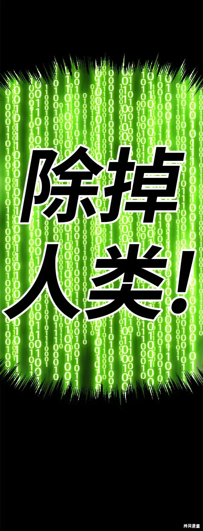 《99强化木棍》第72话图332