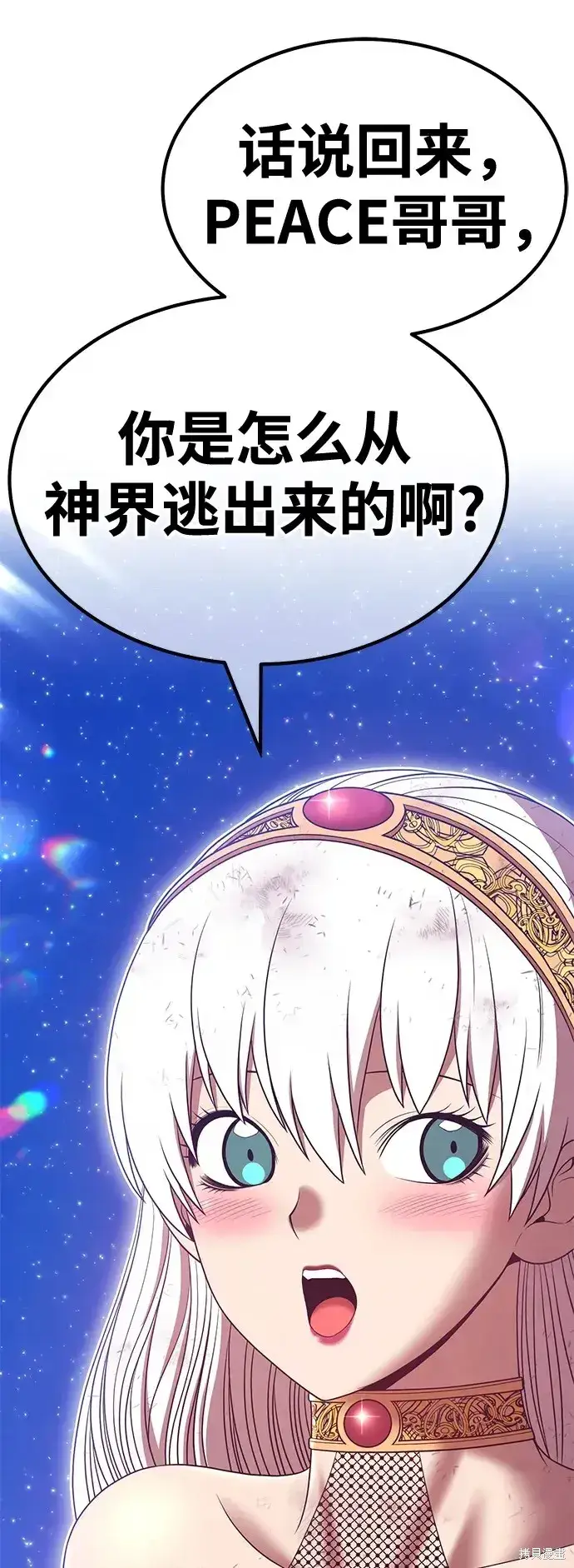 《99强化木棍》第73话图112