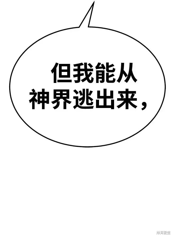 《99强化木棍》第73话图117