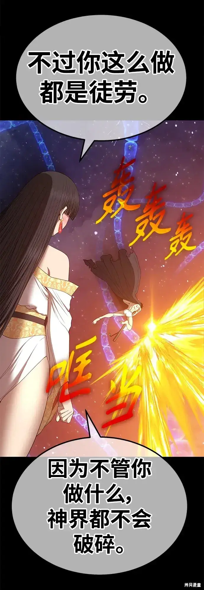 《99强化木棍》第73话图166