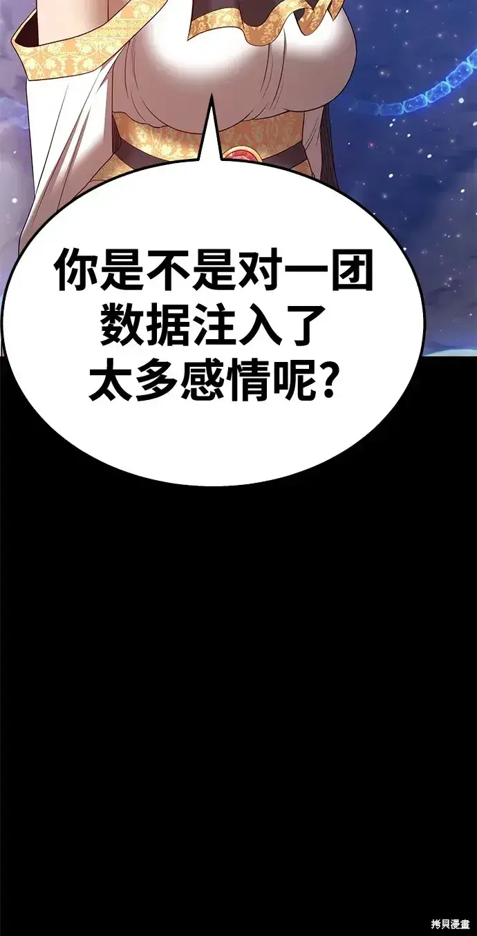 《99强化木棍》第73话图175