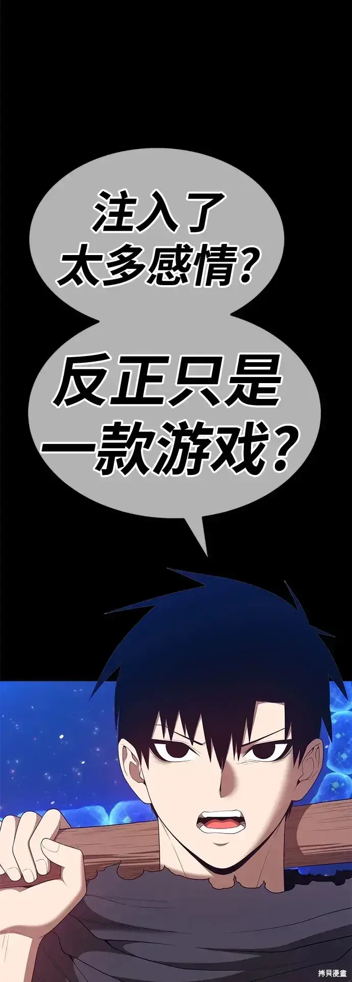 《99强化木棍》第73话图185