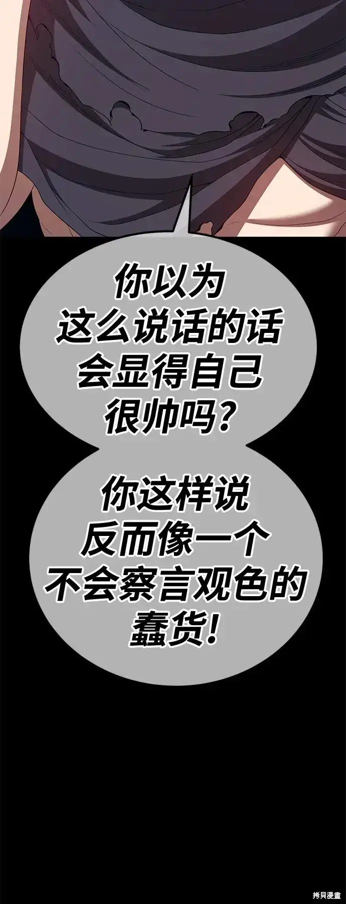 《99强化木棍》第73话图186