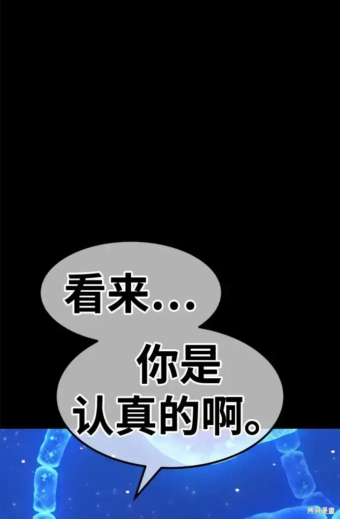 《99强化木棍》第73话图191