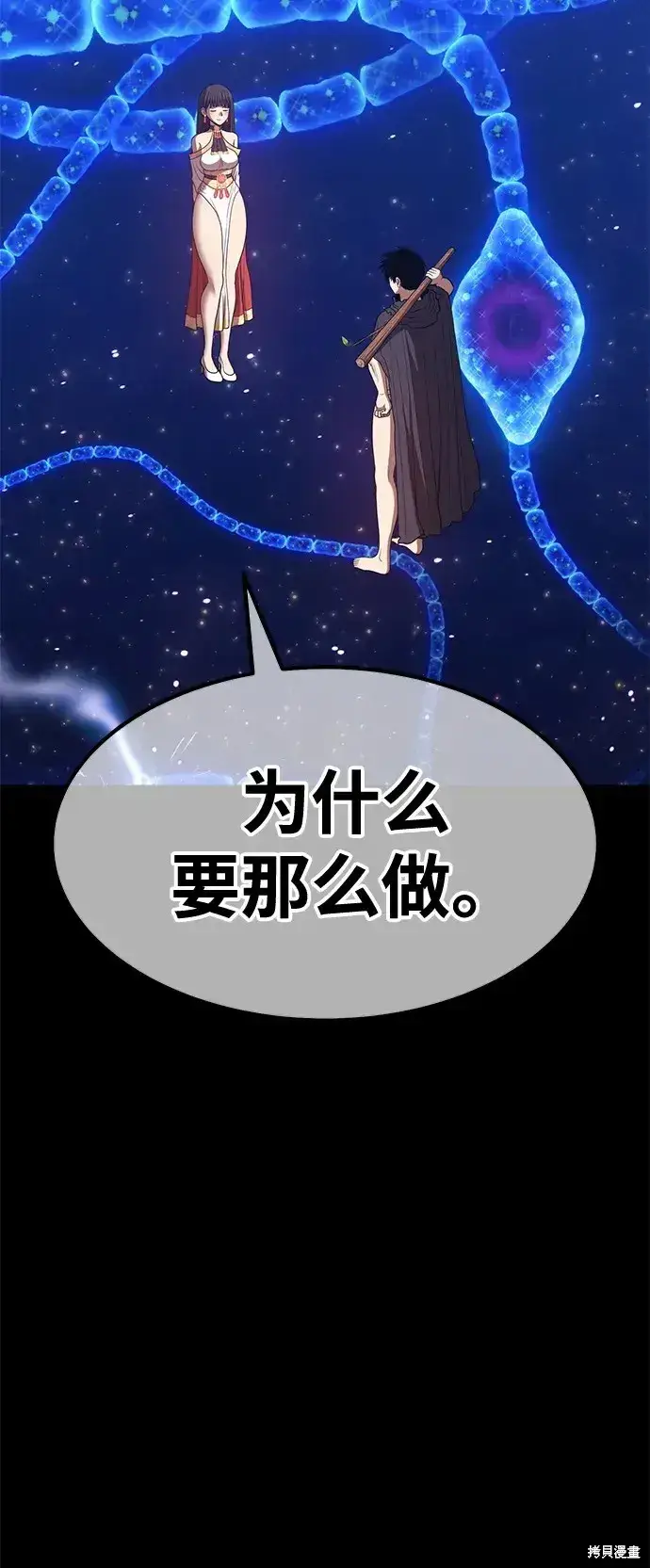 《99强化木棍》第73话图231