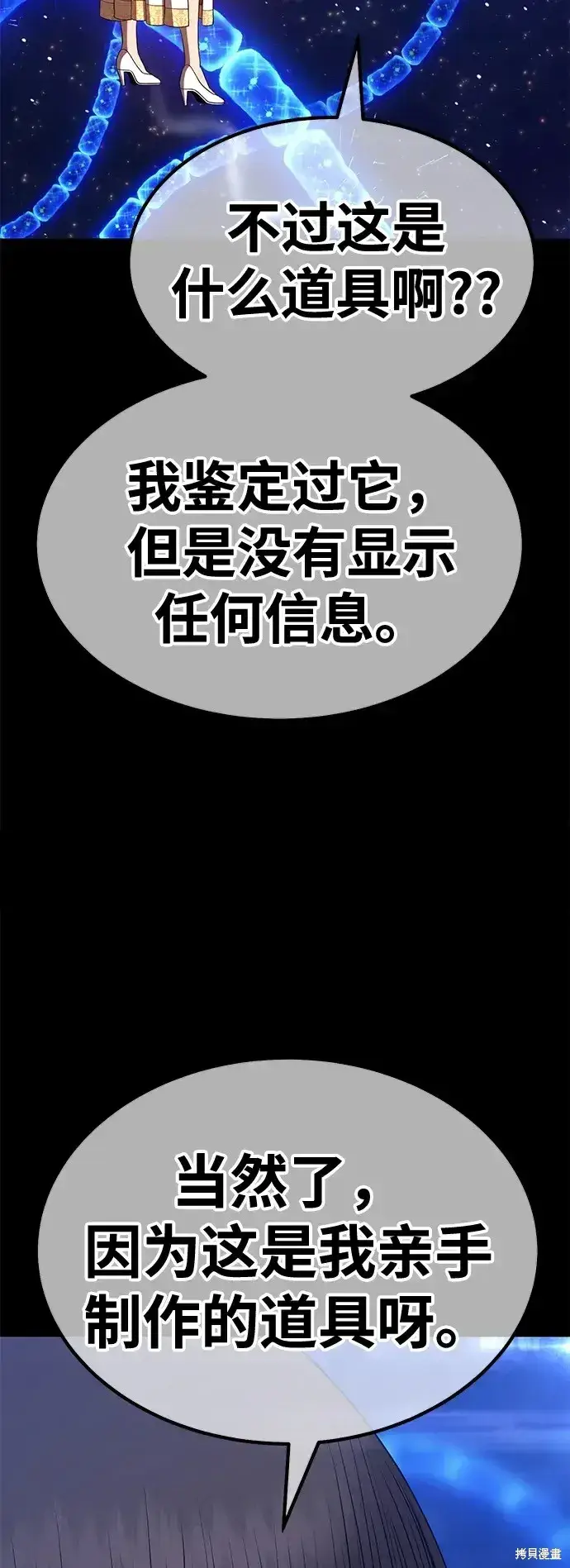《99强化木棍》第73话图259