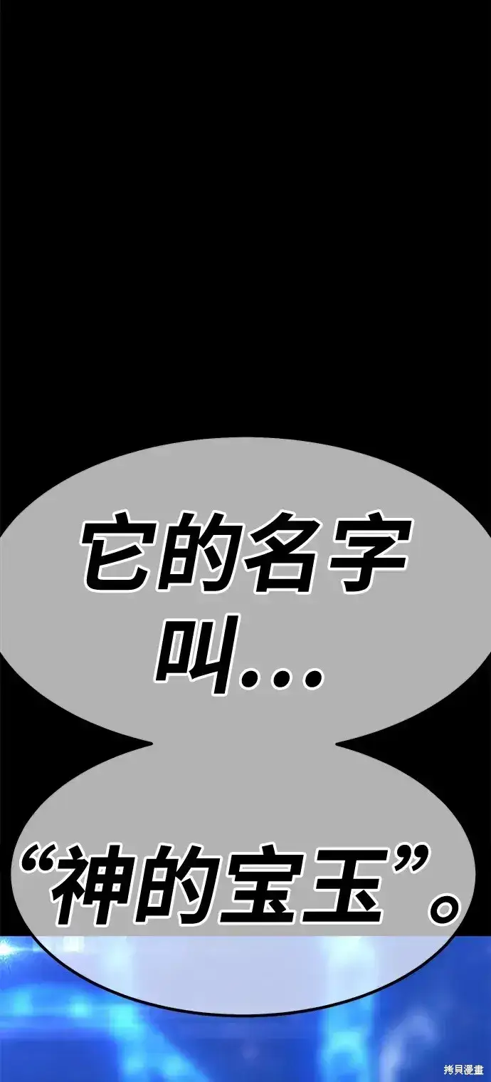 《99强化木棍》第73话图261