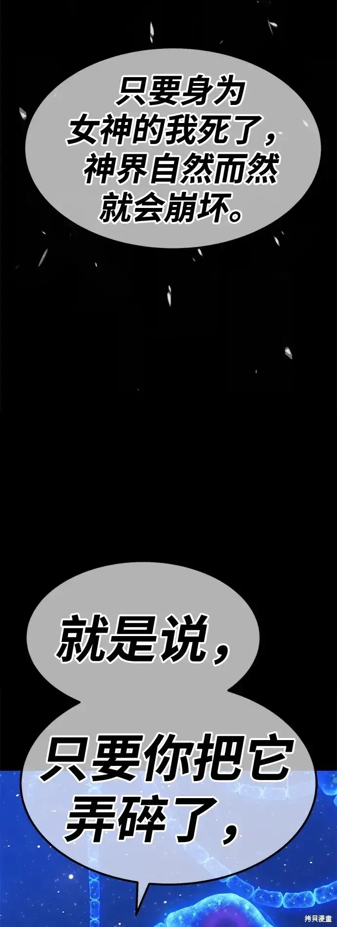 《99强化木棍》第73话图267
