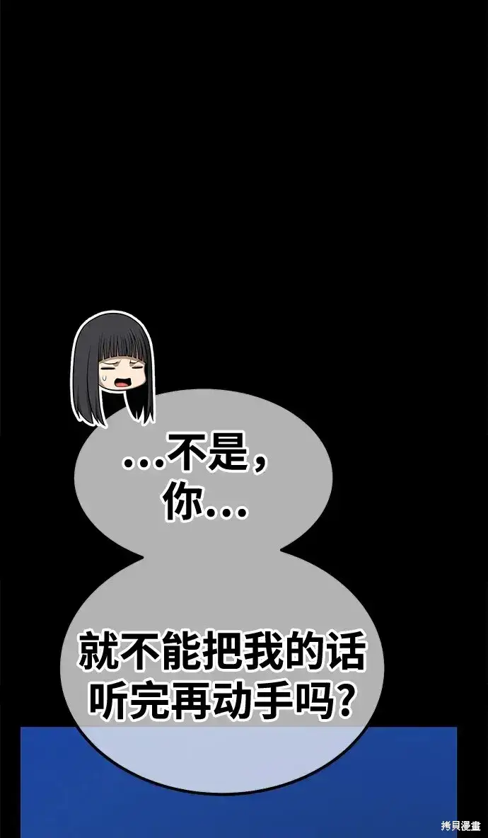《99强化木棍》第73话图271