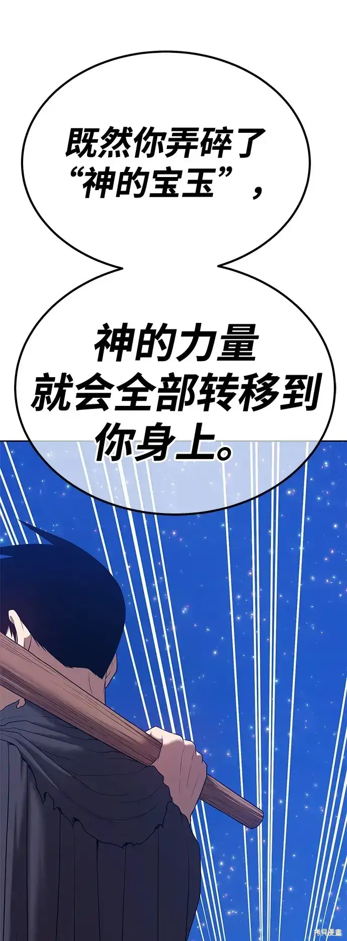 《99强化木棍》第73话图291