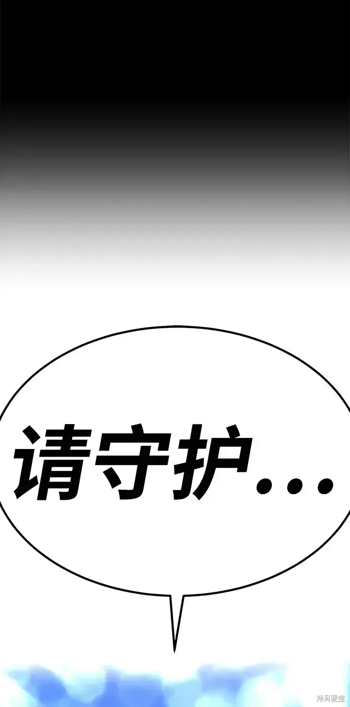 《99强化木棍》第73话图300