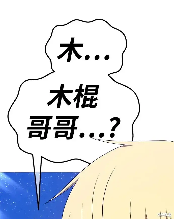 《99强化木棍》第73话图45