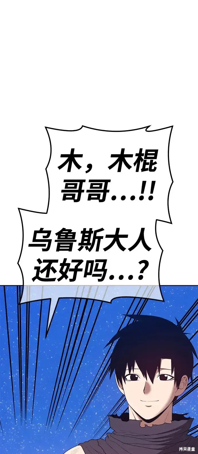 《99强化木棍》第73话图54