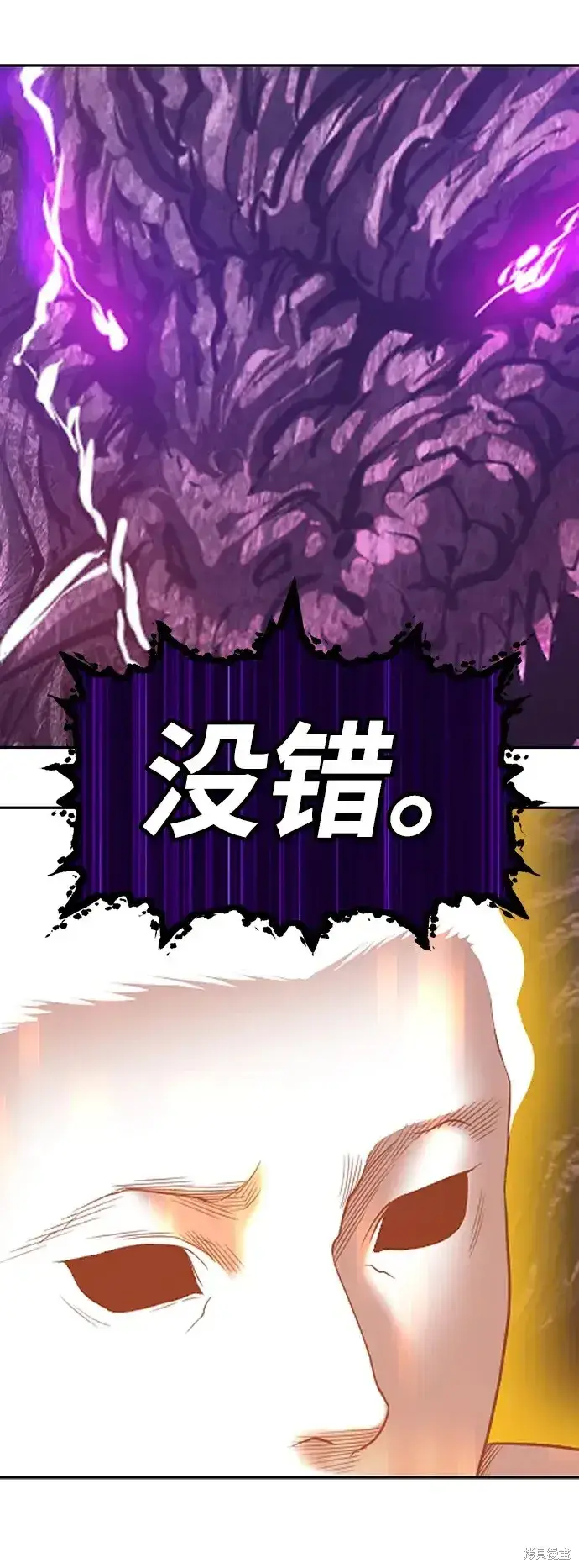 《99强化木棍》第73话图8