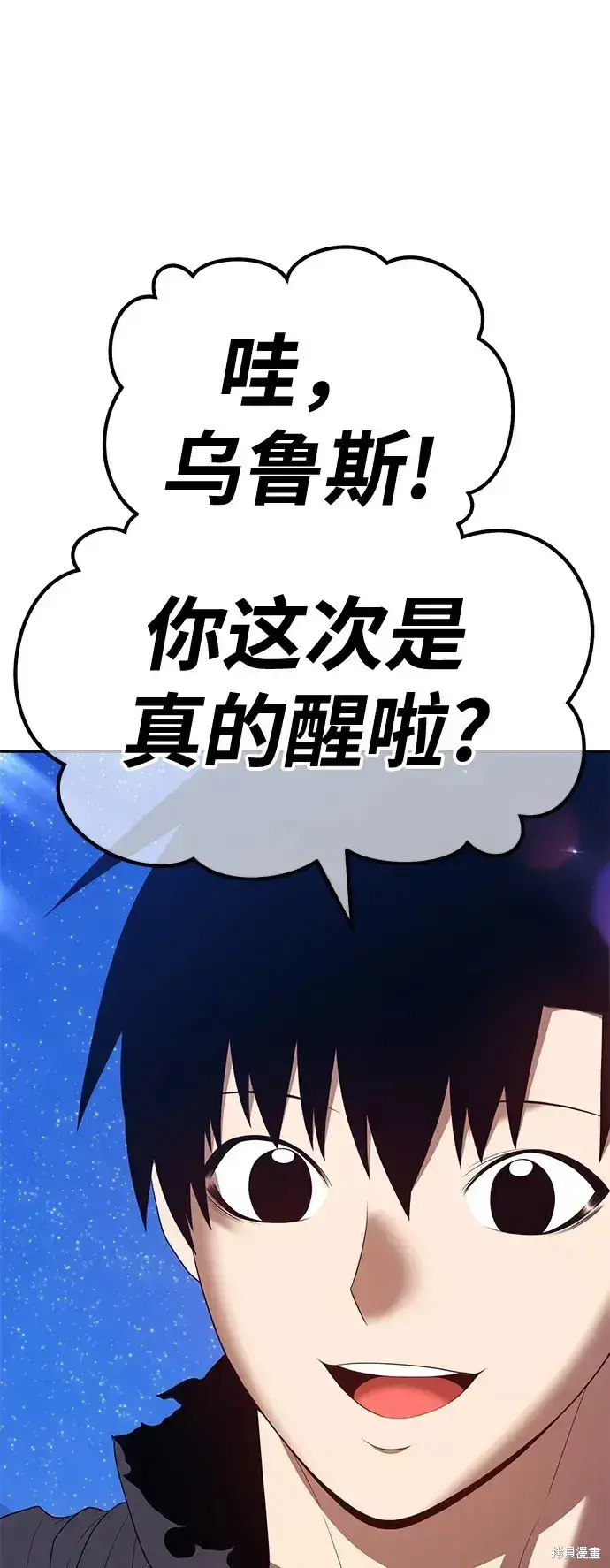 《99强化木棍》第73话图83